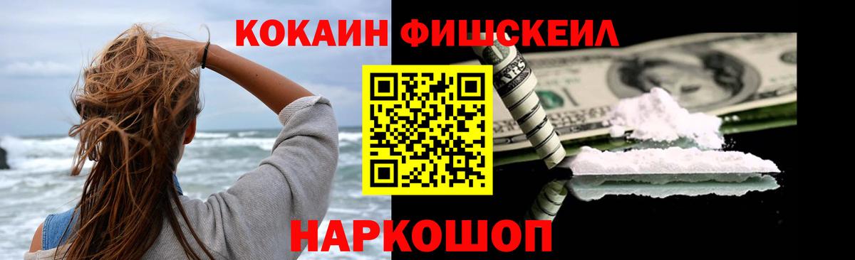 COCAIN Боливия  Вход с VPN  КОКАИН Fish Scale  Альметьевск 