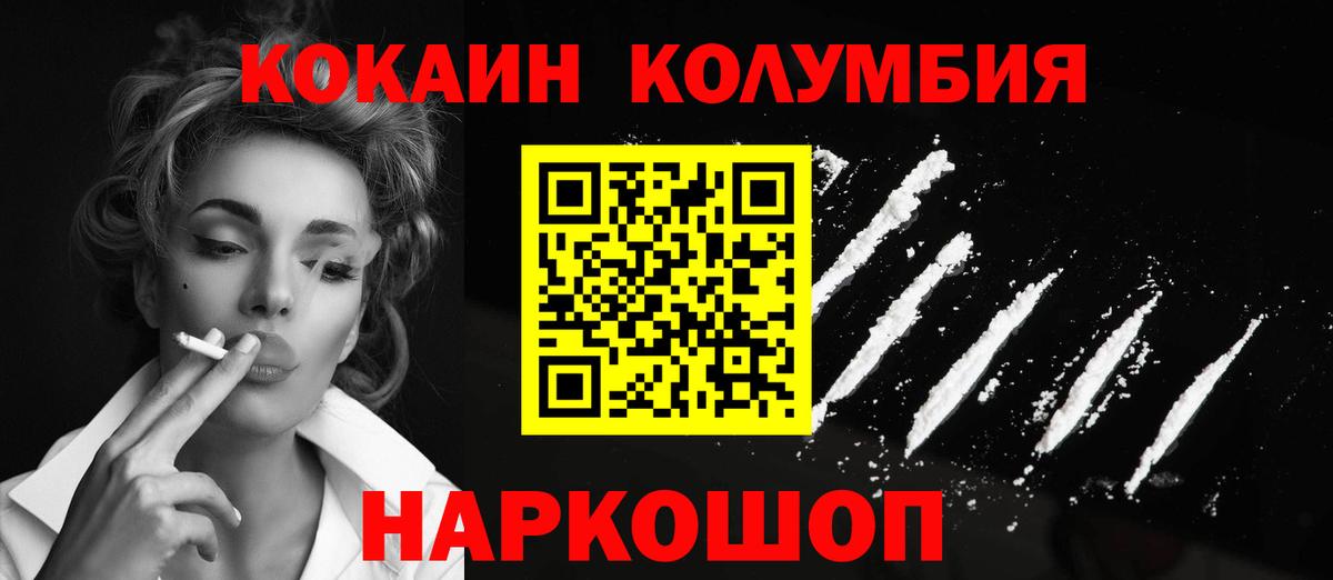 Кокаин Columbia Альметьевск