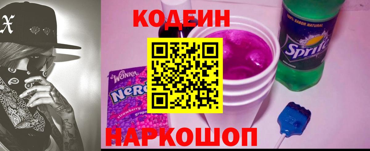 Codein Purple Drank Альметьевск