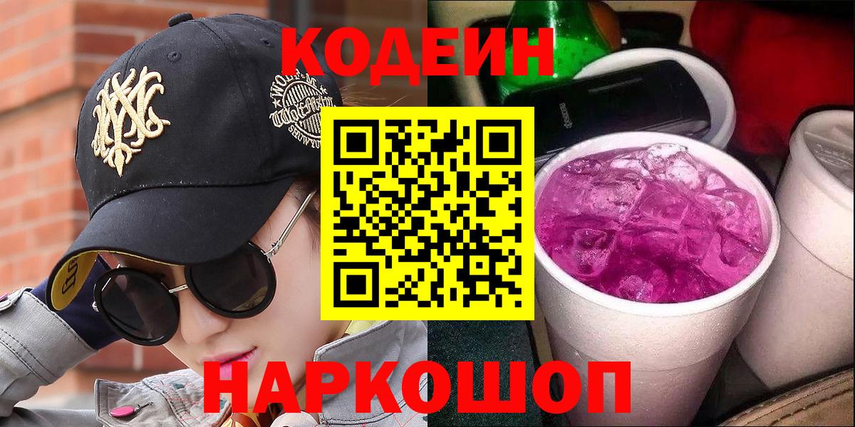 Codein Purple Drank  Вход с VPN  Альметьевск 