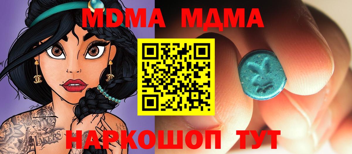 МДМА  MDMA молли  Вход с VPN  Альметьевск 